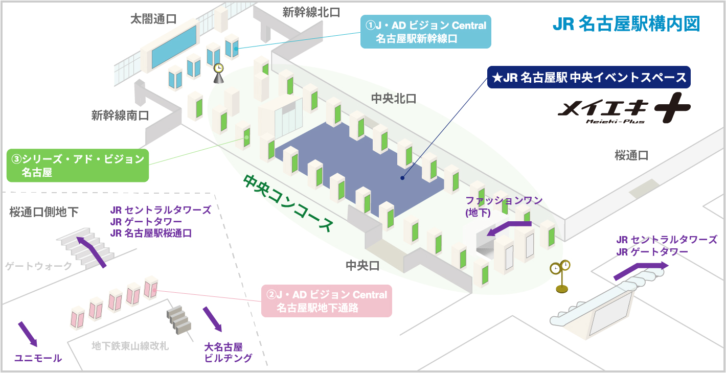 メイエキ+ Supported by CAMPFIRE JR名古屋駅中央イベントスペース